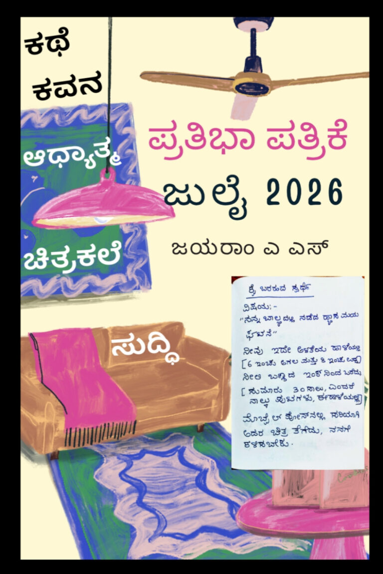ಪ್ರತಿಭಾ ಪತ್ರಿಕೆ – ಜುಲೈ -2026